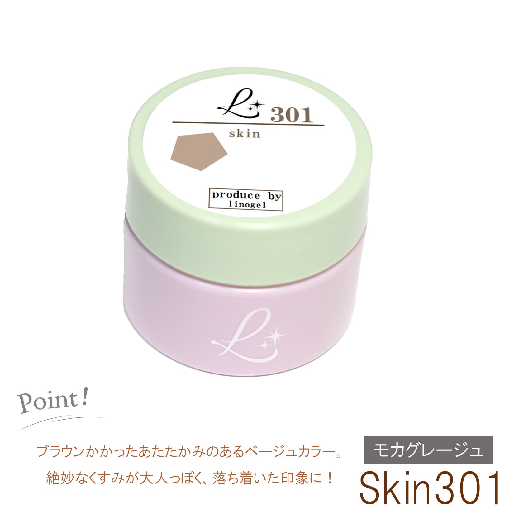スキンカラージェル 301 カラージェル ベージュ系 くすみブラウン