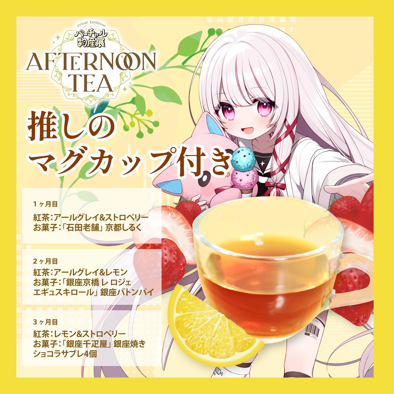 【323(みすみ)】バーチャル物産展 〜AFTERNOON TEA〜