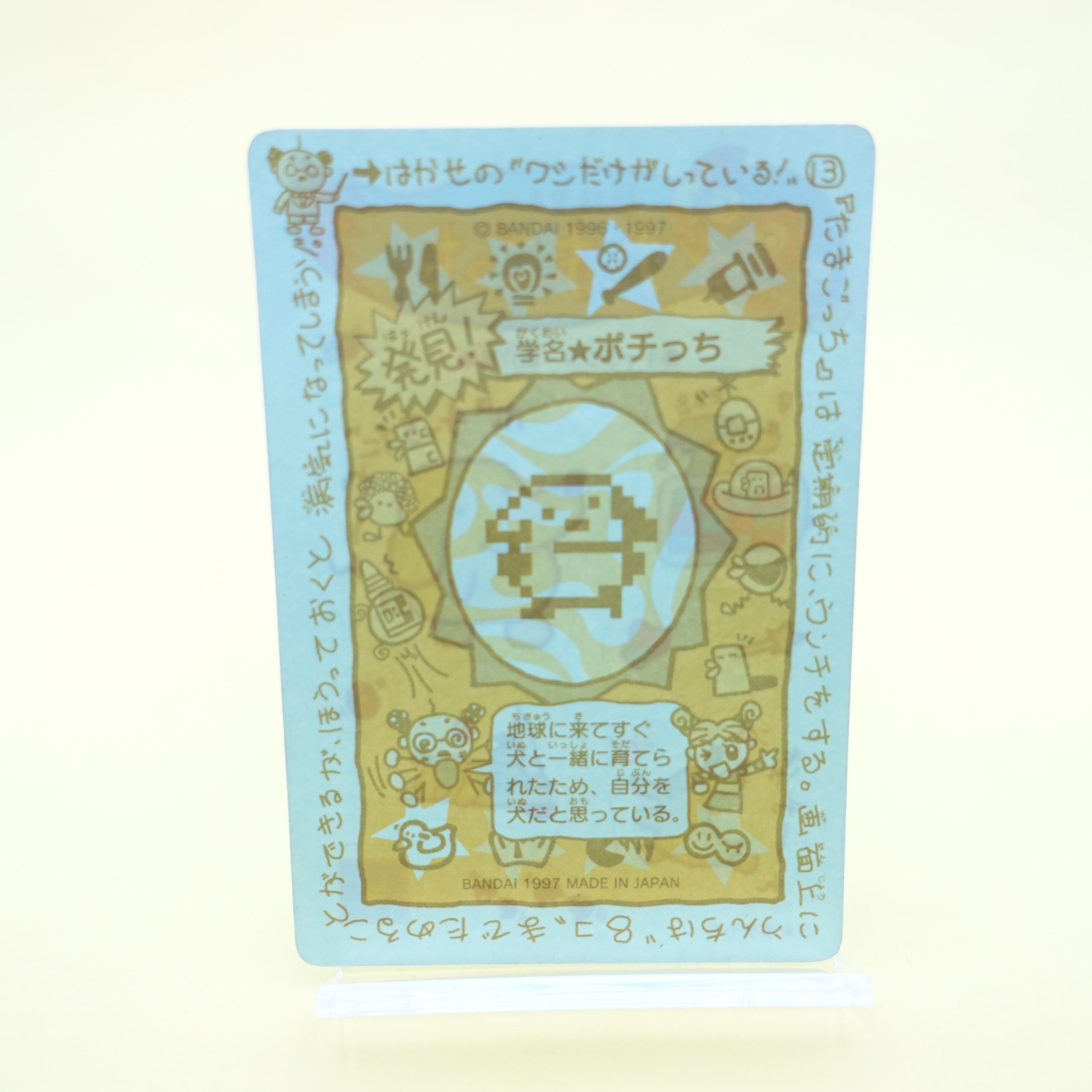 再入荷】13☆ポチっち たまごっちシールダス | ぱられるわ〜るど