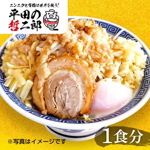 哲二郎まぜそば（お取り寄せ1食セット）