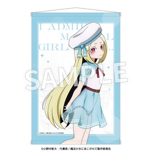 TVアニメ『魔法少女にあこがれて』	B2判ラメタペストリー