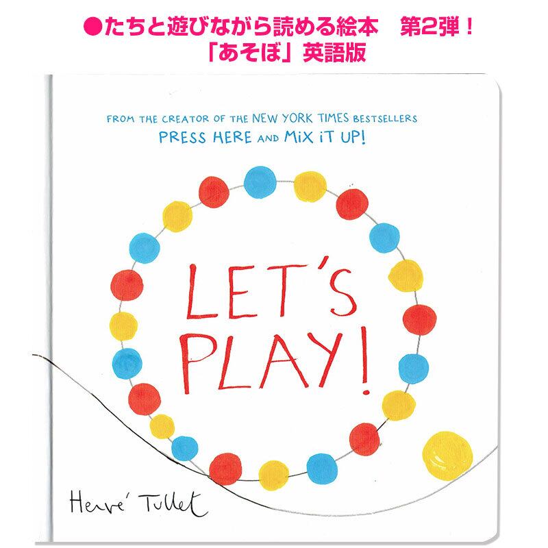 まるまるまるのほんシリーズ「あそぼ」英語版「LET'S PLAY 」
