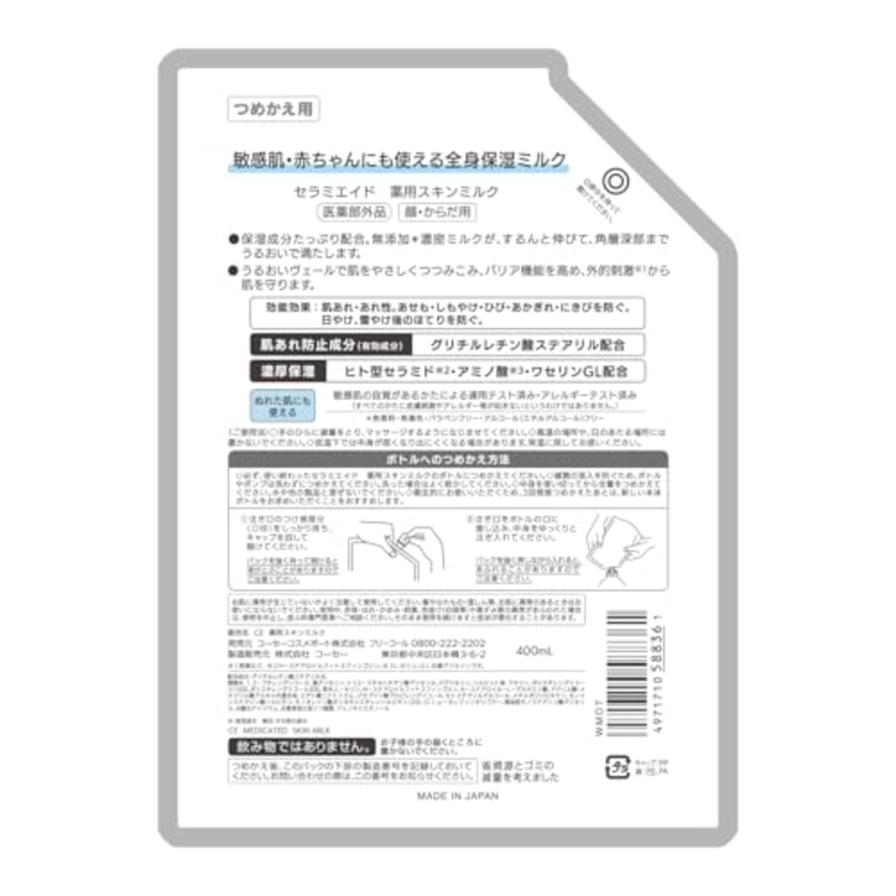 【医薬部外品】セラミエイド 薬用スキンミルク つめかえ 敏感肌 全身保湿ミルク セラミド ボディクリーム ボディミルク ボディローション 大容量400ml