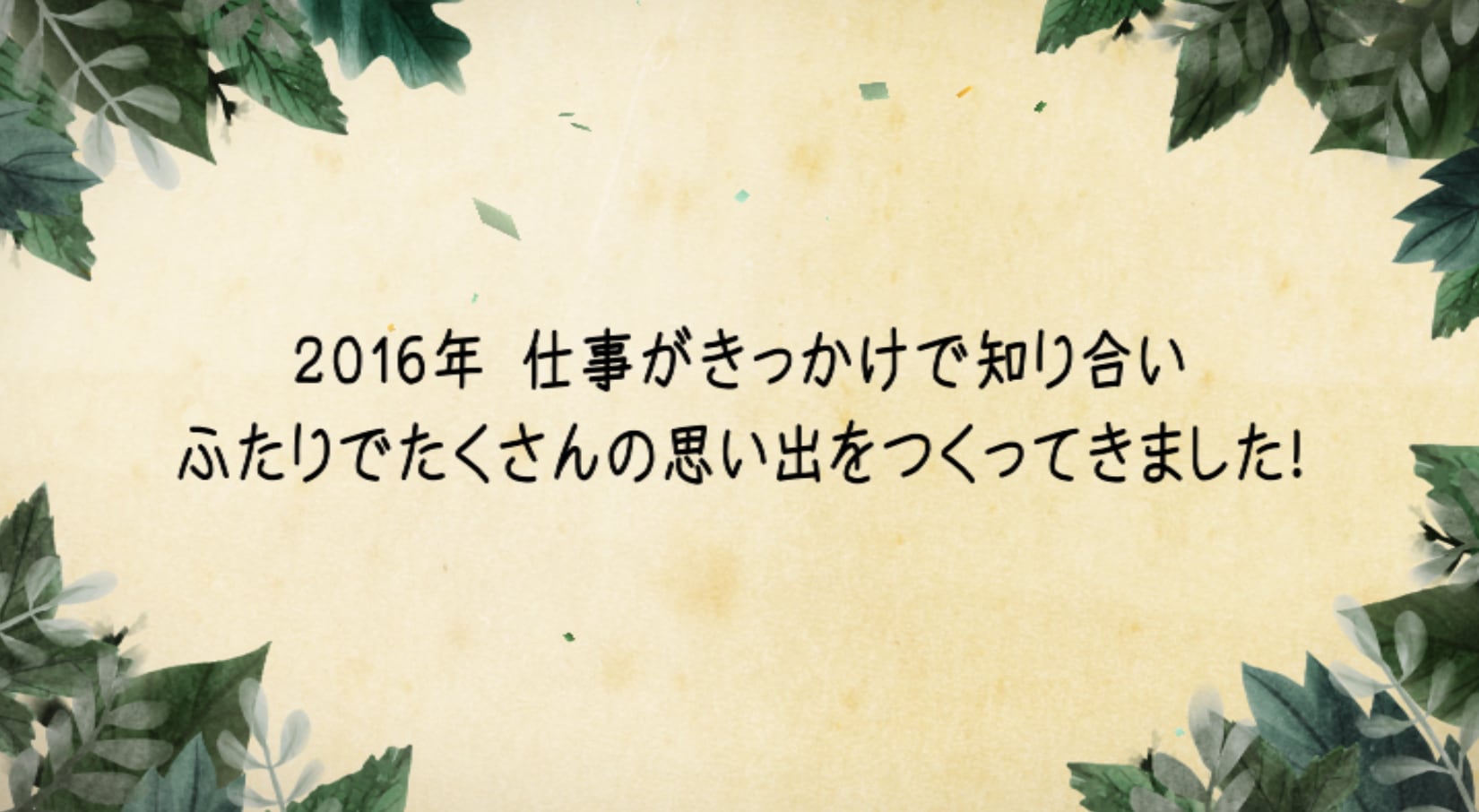 プロフィールムービー✩︎ガーデン系シンプル系　お急ぎたい対応可能！ プロフィールムービー 【グリーン 】 （シンプルシリーズ