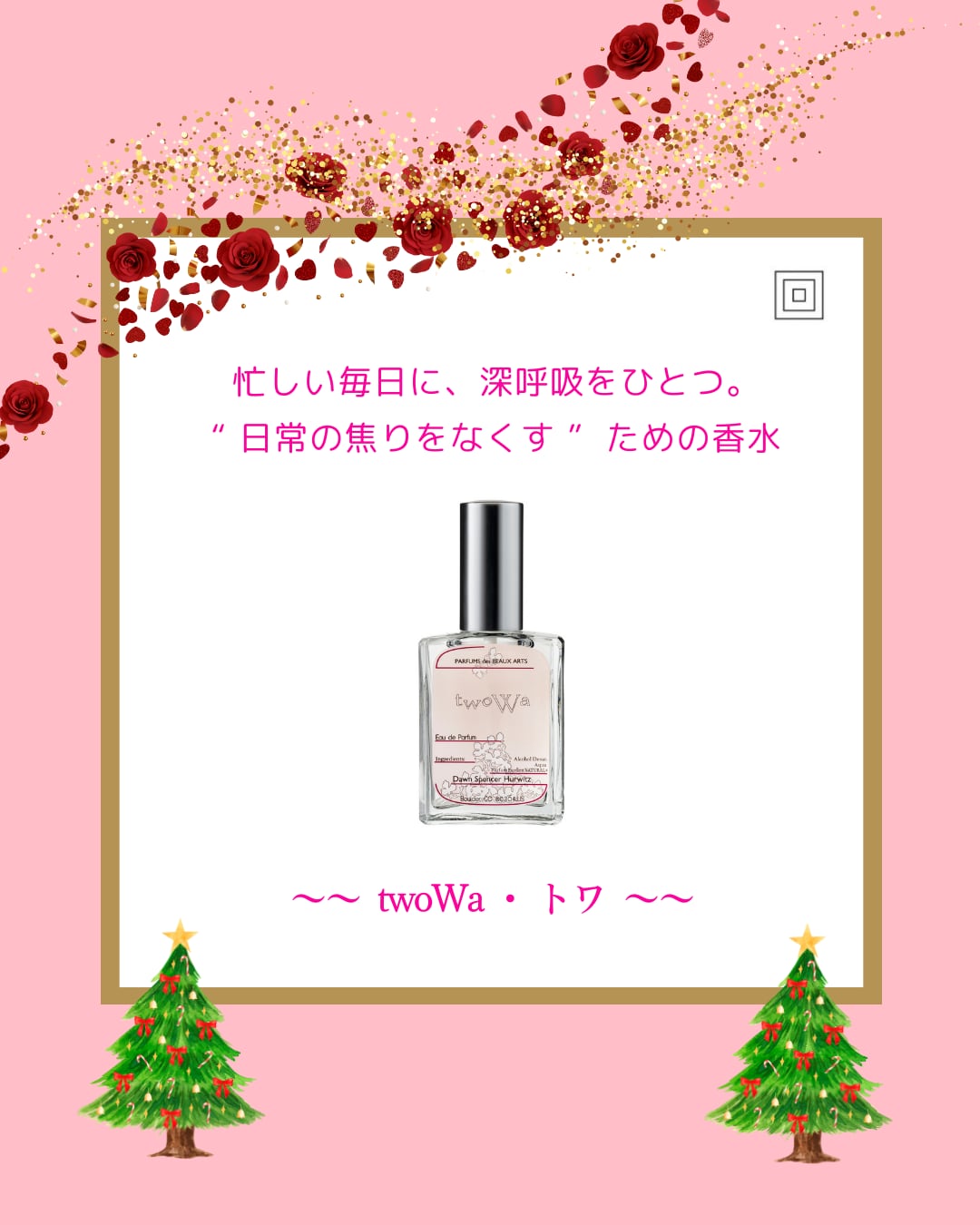 オードパルファム “ twoWa 