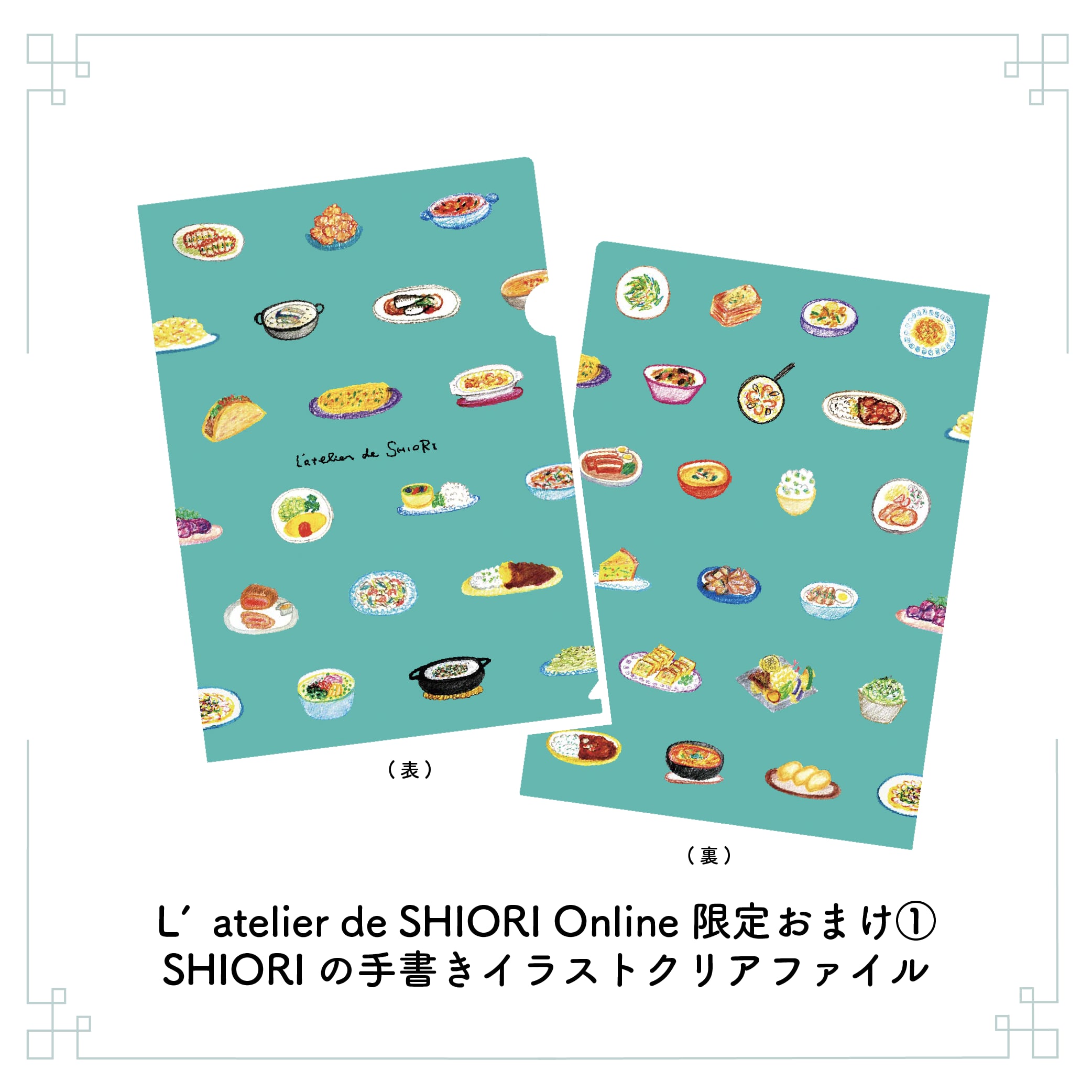 【書籍＋おまけつき】L'atelier de SHIORI Online 会員専用Instagram参加申し込み（ 初回のみ 税込  4,510円（書籍代込）/ 翌月以降 月額 2,700円 [税込 2,970円] / 毎月引き落とし） | L'atelier de SHIORI  Online