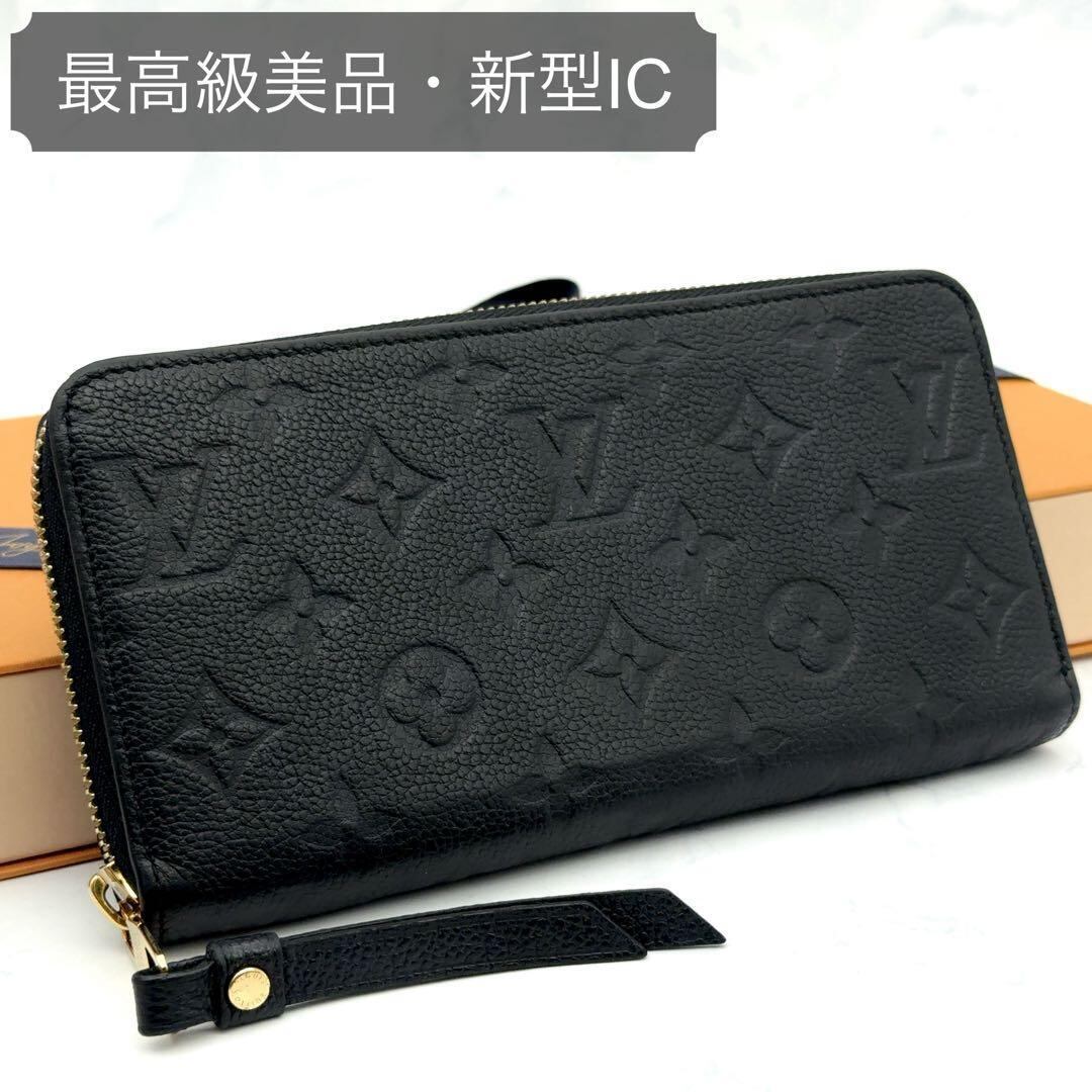 最高級美品】ルイヴィトン アンプラント ジッピーウォレット 長 最高級美品】ルイヴィトン アンプラント ジッピーウォレット 長