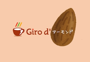 Giro d' アーモンド100g（無塩・無油・無添加）