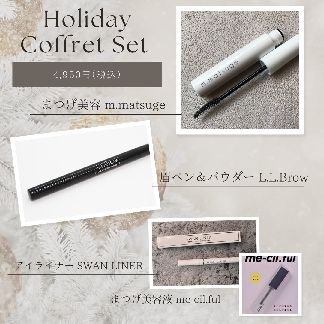 コフレセット | 眉とまつげの美容コスメ通販【designK Store】