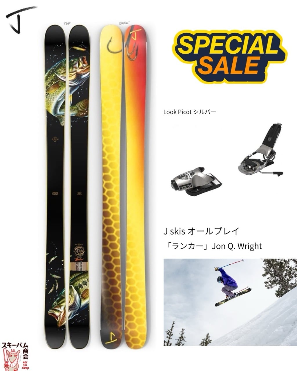 ビンディング | スキーバム商会