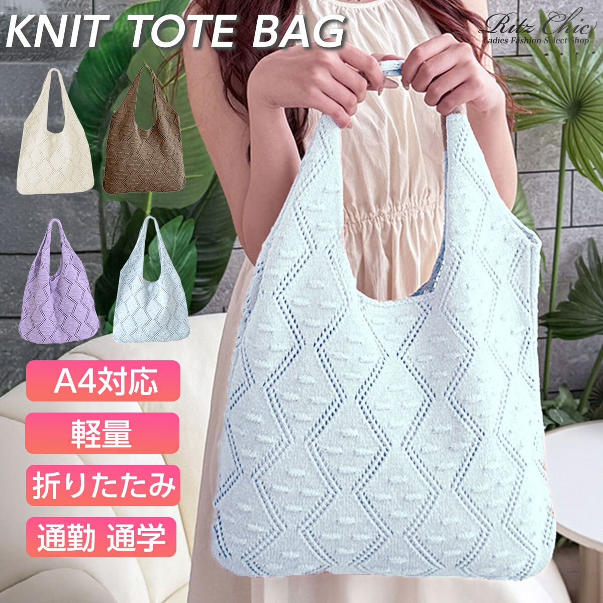 トートバッグ ニット 折りたたみ レディース 韓国 バッグ A4 大容量 通勤 通学 大人 カジュアル おしゃれ エコバッグ 編みバッグ サブバッグ 大きめ 軽量 大人可愛い 大人女子