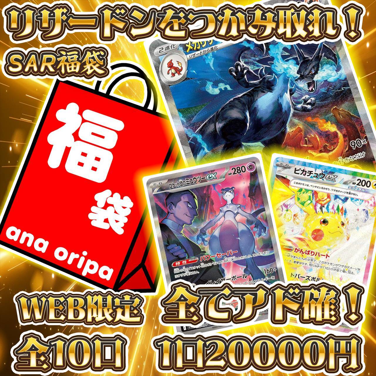 anaoripa 【ポケモンカード・ワンピースカード・オリパ】