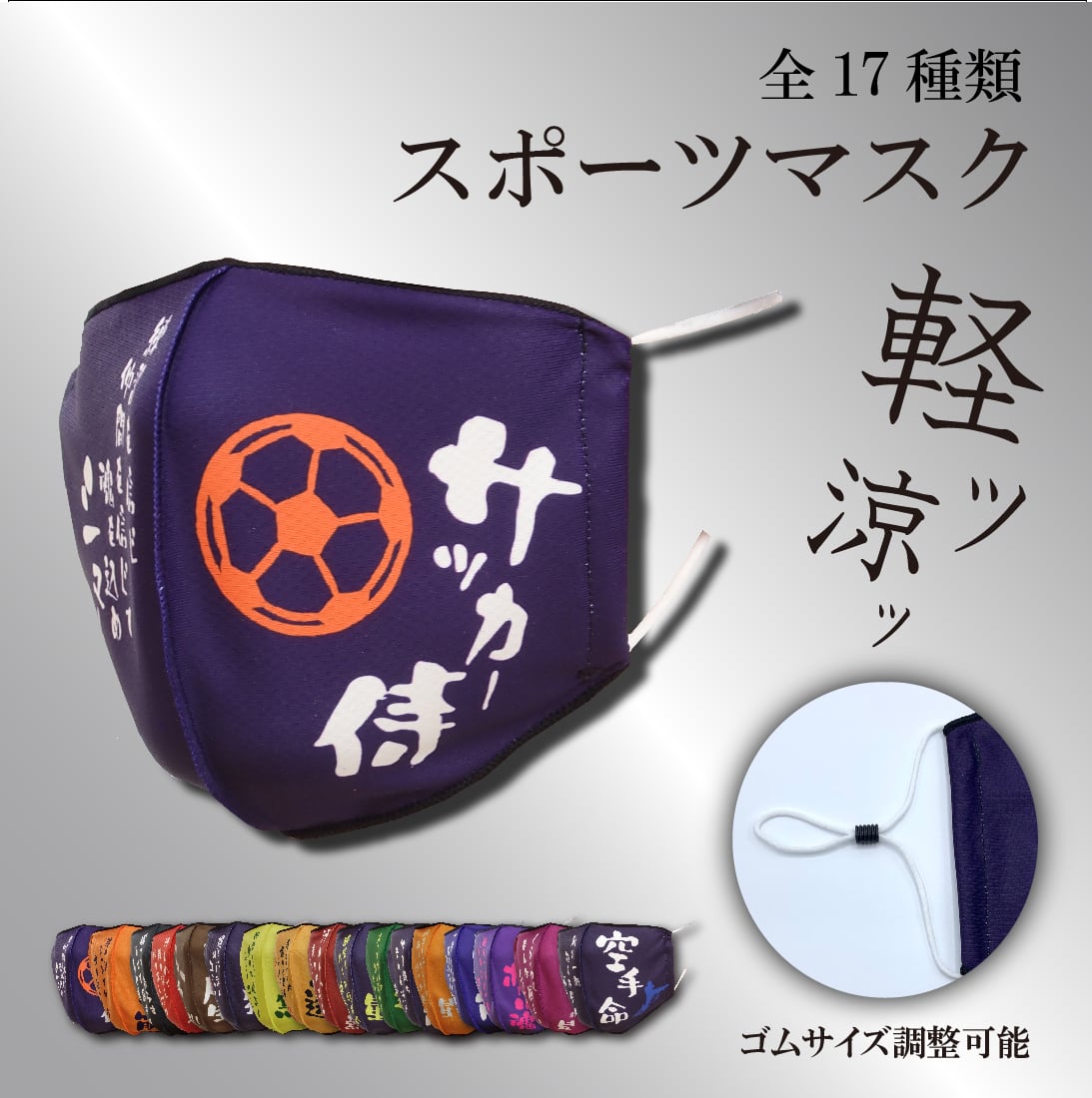 スポーツマスク-バスケの鬼- | Niida Online Store