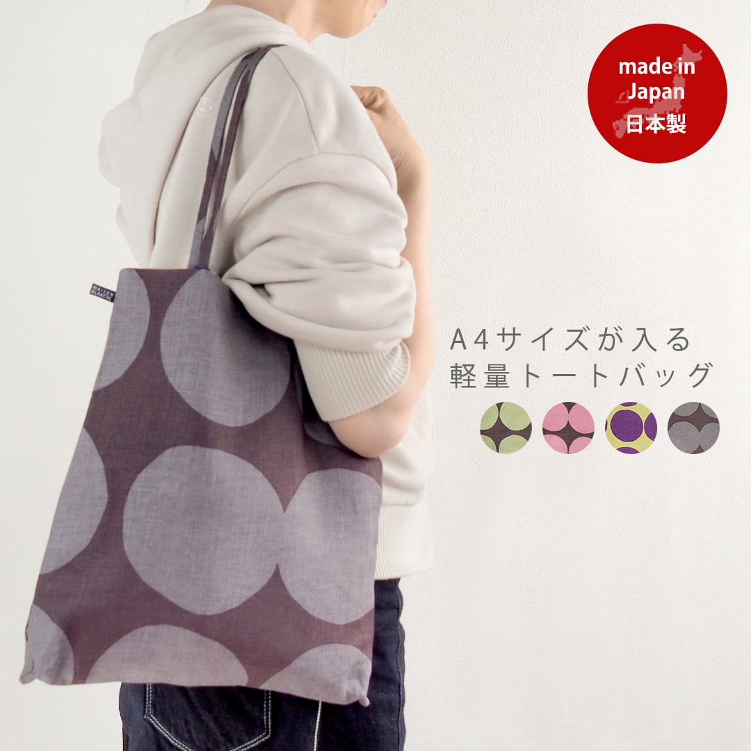 60010052 リネン グランミニョン トートバッグ(日本製/バッグ/バック/ドット/かわいい/レディース/北欧/ギフト/ラッピング/プレゼント)