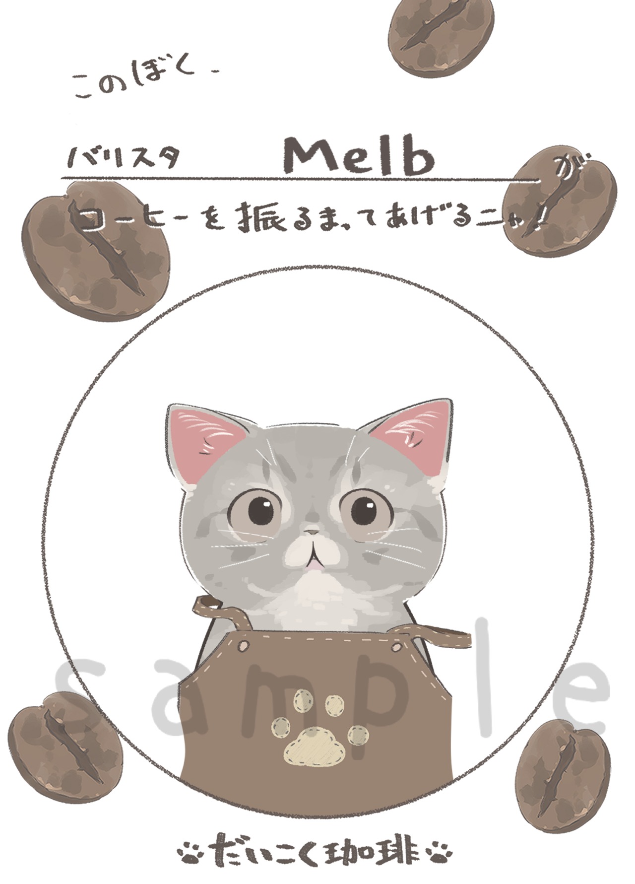 ルーイ君メルブ君専用