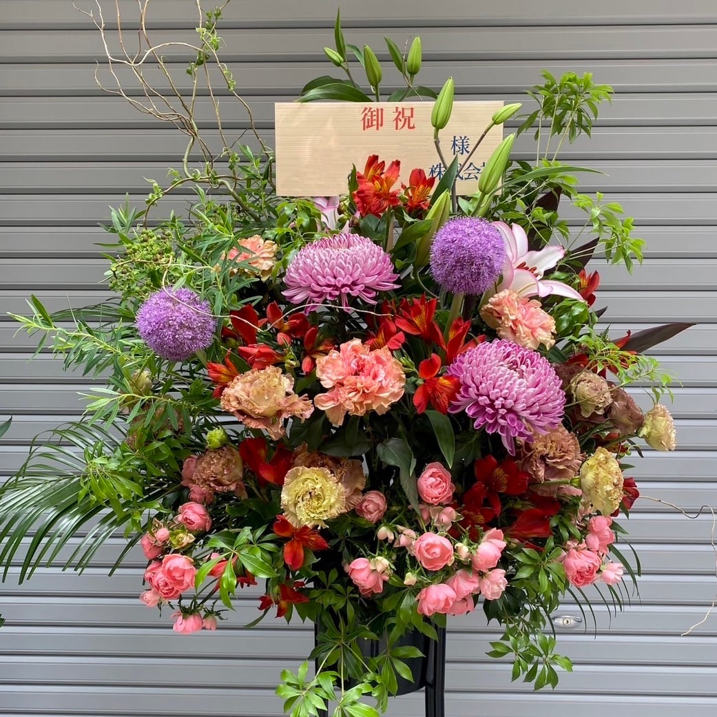 お祝いスタンド花 ¥15,000〜ご予算に応じて | 花繁(Azure株式会社)