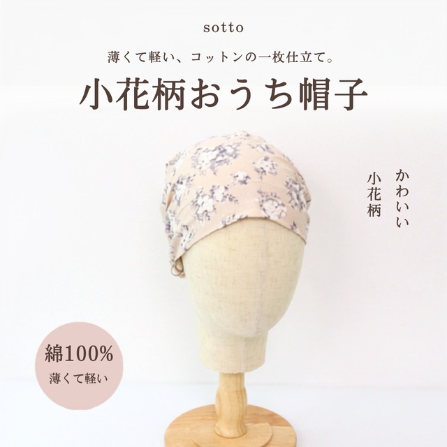 ペイズリー柄おうち帽子｜医療用帽子 ケア帽子 2WAYヘアターバン バンダナ風 室内