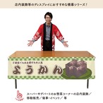 【受注生産】横幕 ようかん 市松 180×45cm 42933