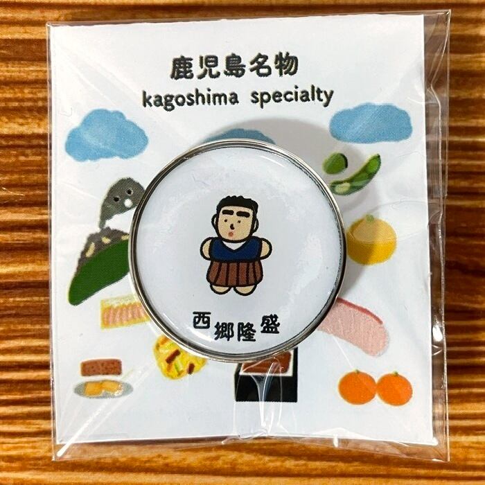 鹿児島名物】 西郷隆盛 No.1 ピンバッジ キーホルダー ピンズ 【就労