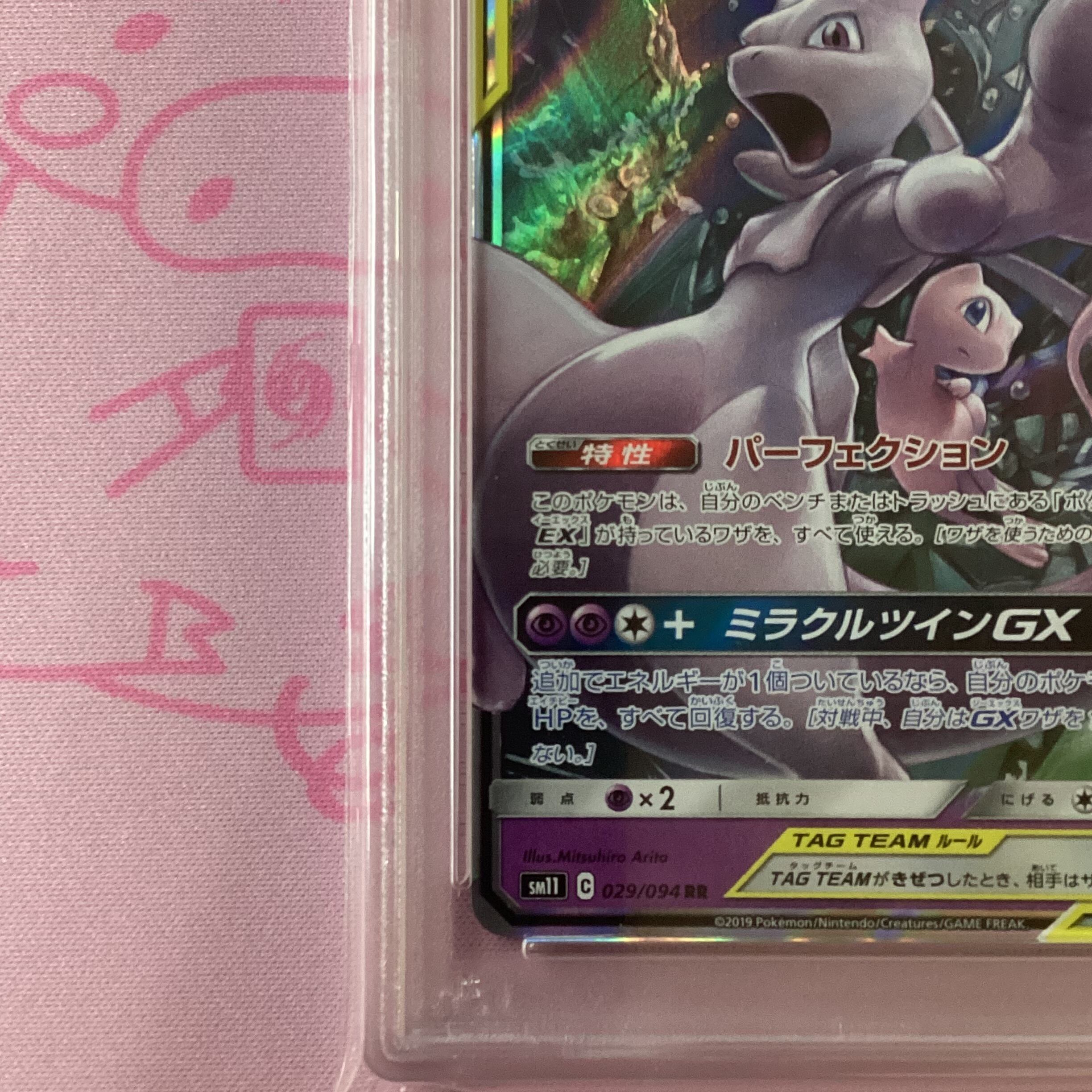 PSA10 ミュウツー＆ミュウGX RR ミュウツー&ミュウGX RR PSA10 PSA10