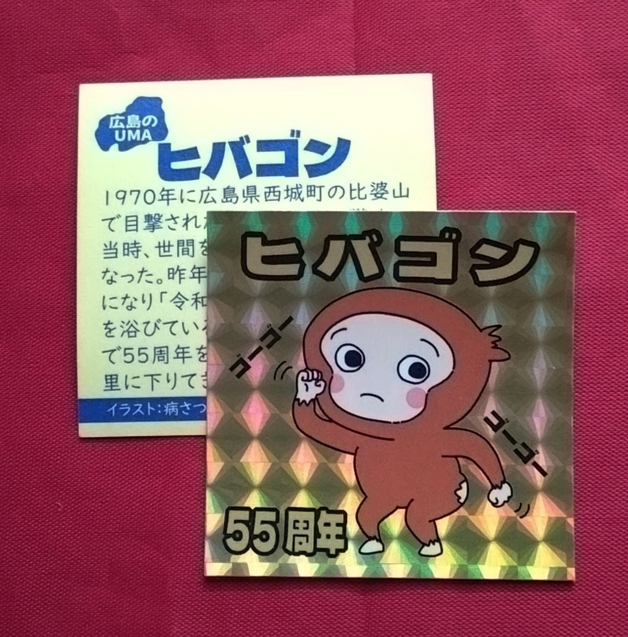 ヒバゴン 55周年ホログラムシール | craneeight