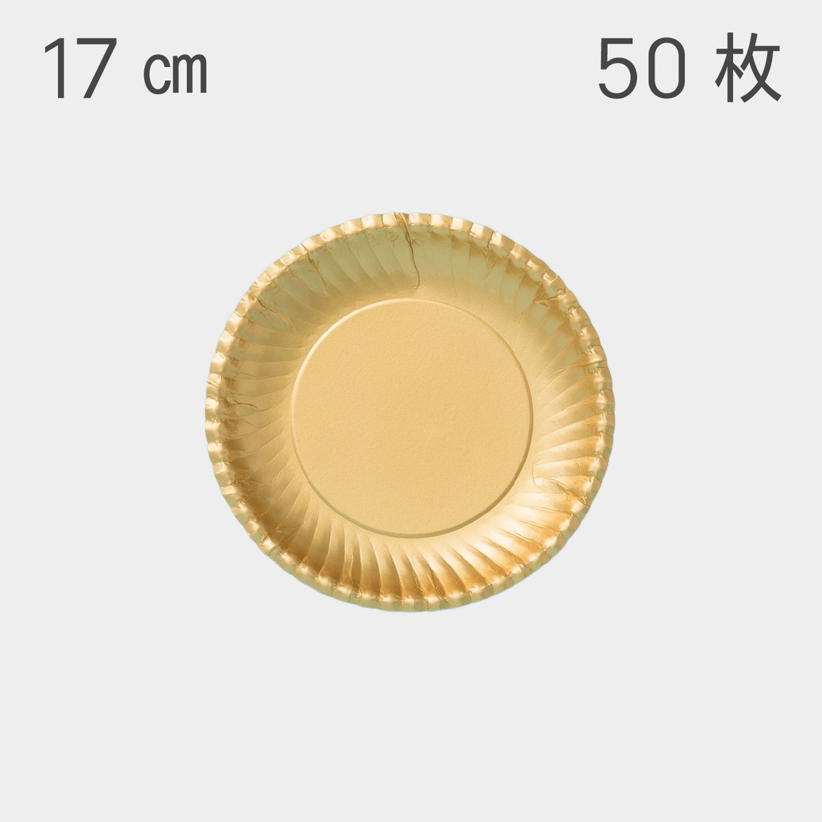 菊型の金色の紙皿17㎝（50枚）菊ゴールド7号【F4-4】 | 人と人3045