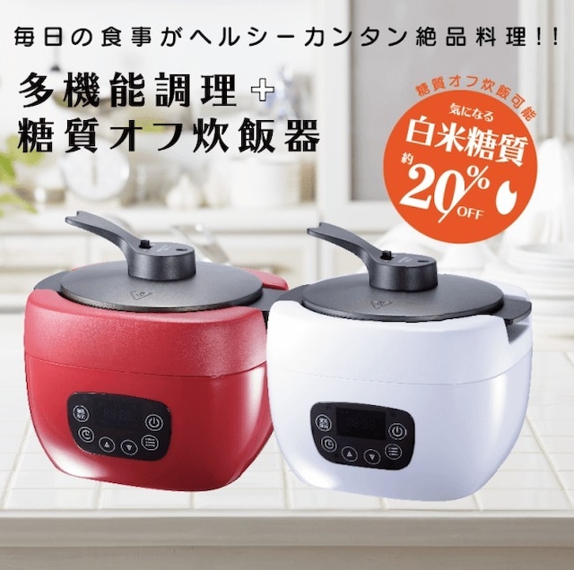 多機能炊飯器 万能マルチポット 4合炊き 糖質20%オフ 糖質カット炊飯2合　無水調理　蒸し料理 スロークッカー 煮物 レッドホワイト 電気調理器 楽々自動料理 NC-F180