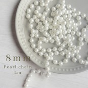 "訳アリ★即納" Pearl chain 1.2m[8mm]：フェイク　パール　チェーン  飾り  撮影小物