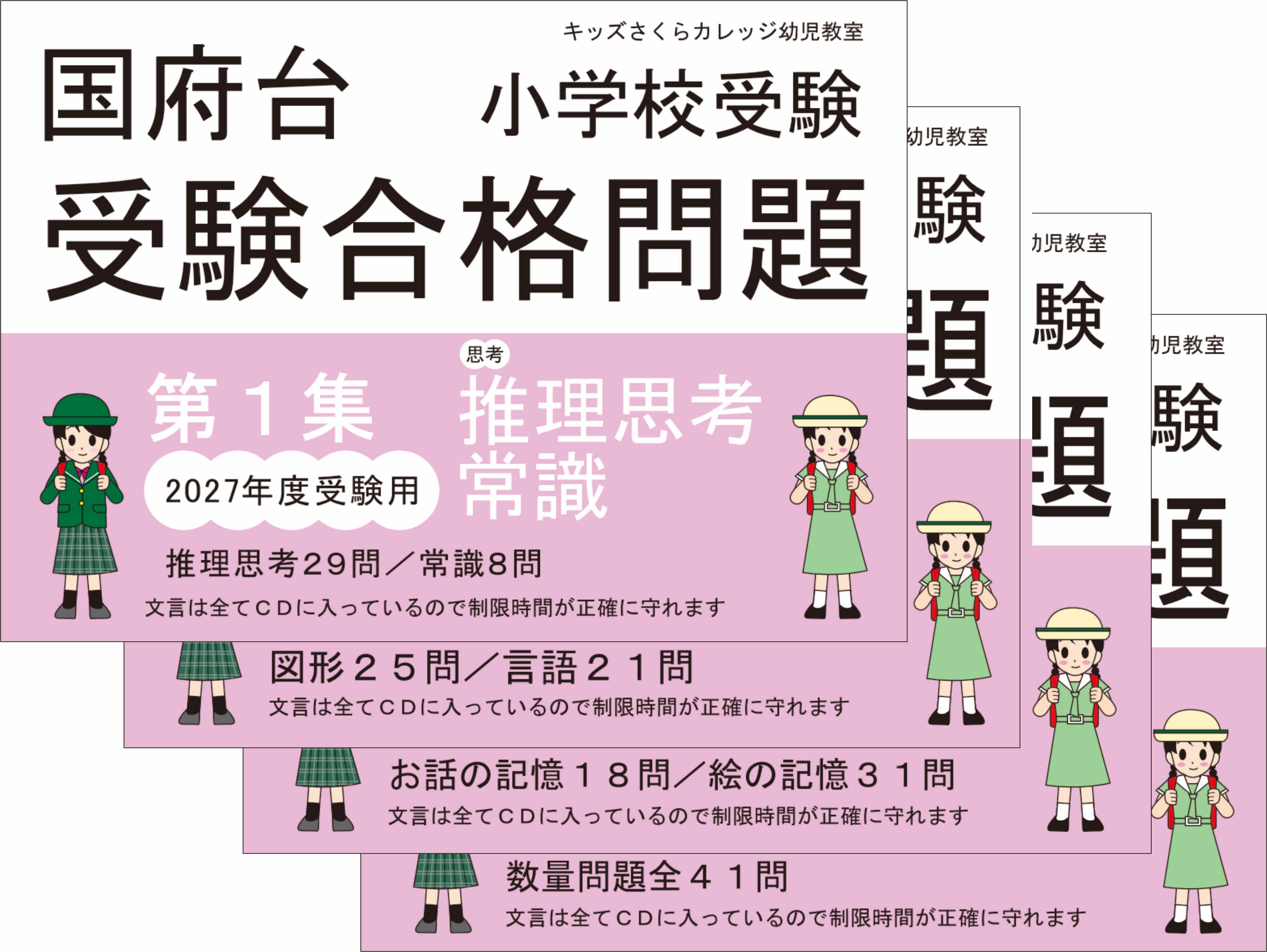 江戸取受験そっくり問題集2027年度受験用 | kidscollege