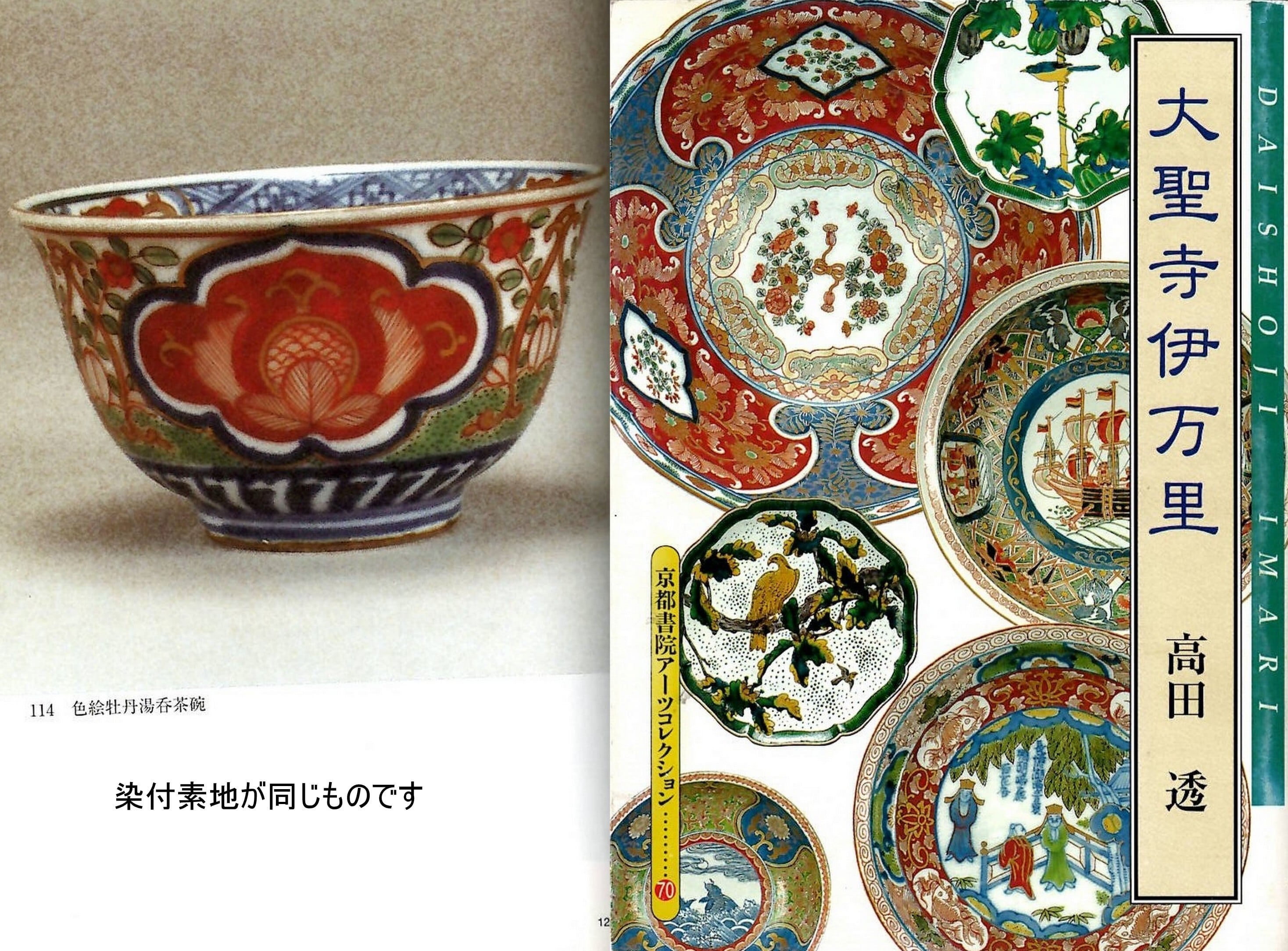大聖寺 伊万里 色絵煎茶碗 小向付 1客 dby6276-s | こがん堂 大阪