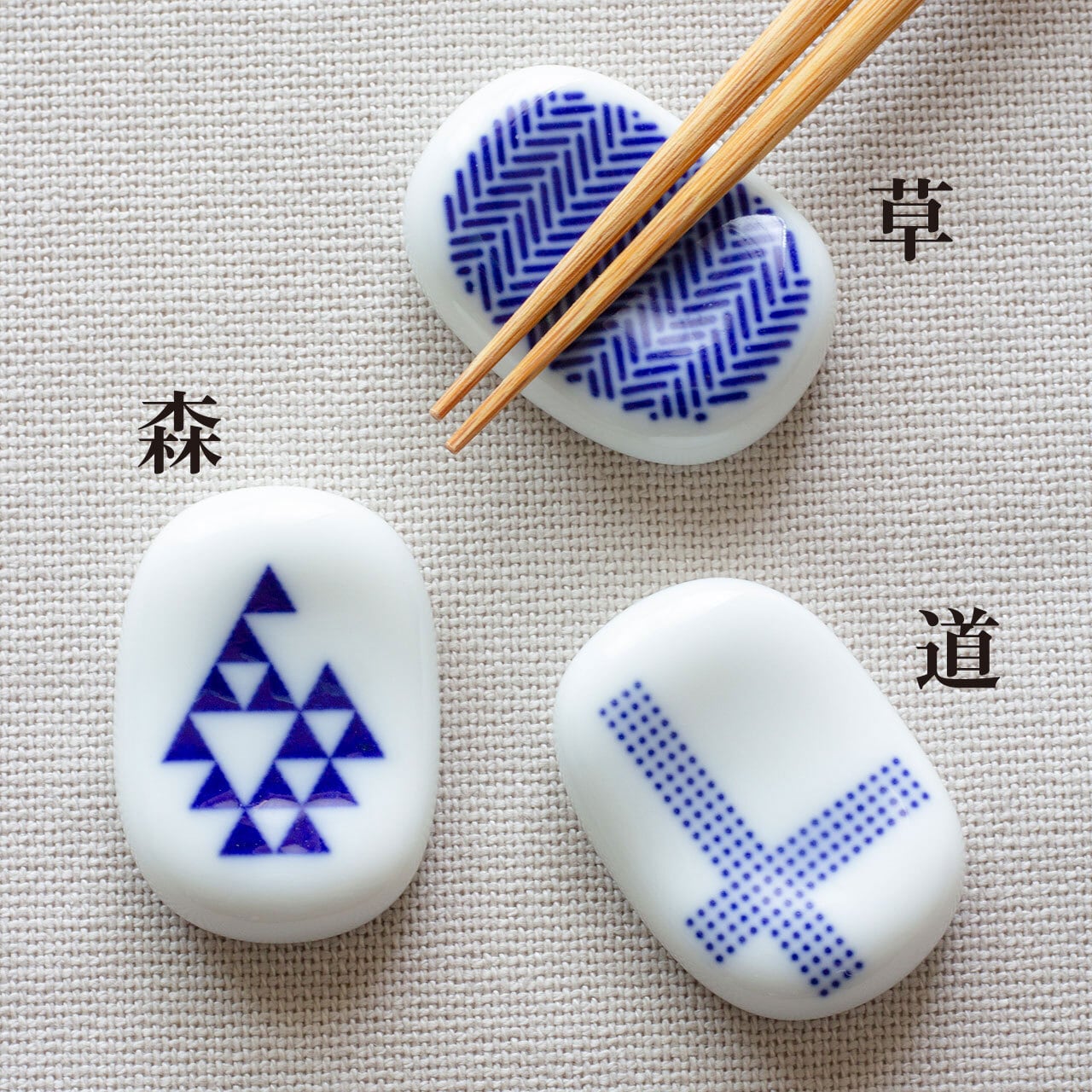 箸置き souzyu-en modern 森 草 道 | 双寿園