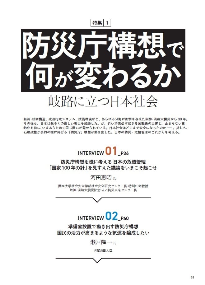 防災・BCPの年間分析レポート 危機管理白書2025年版 | リスク対策.com