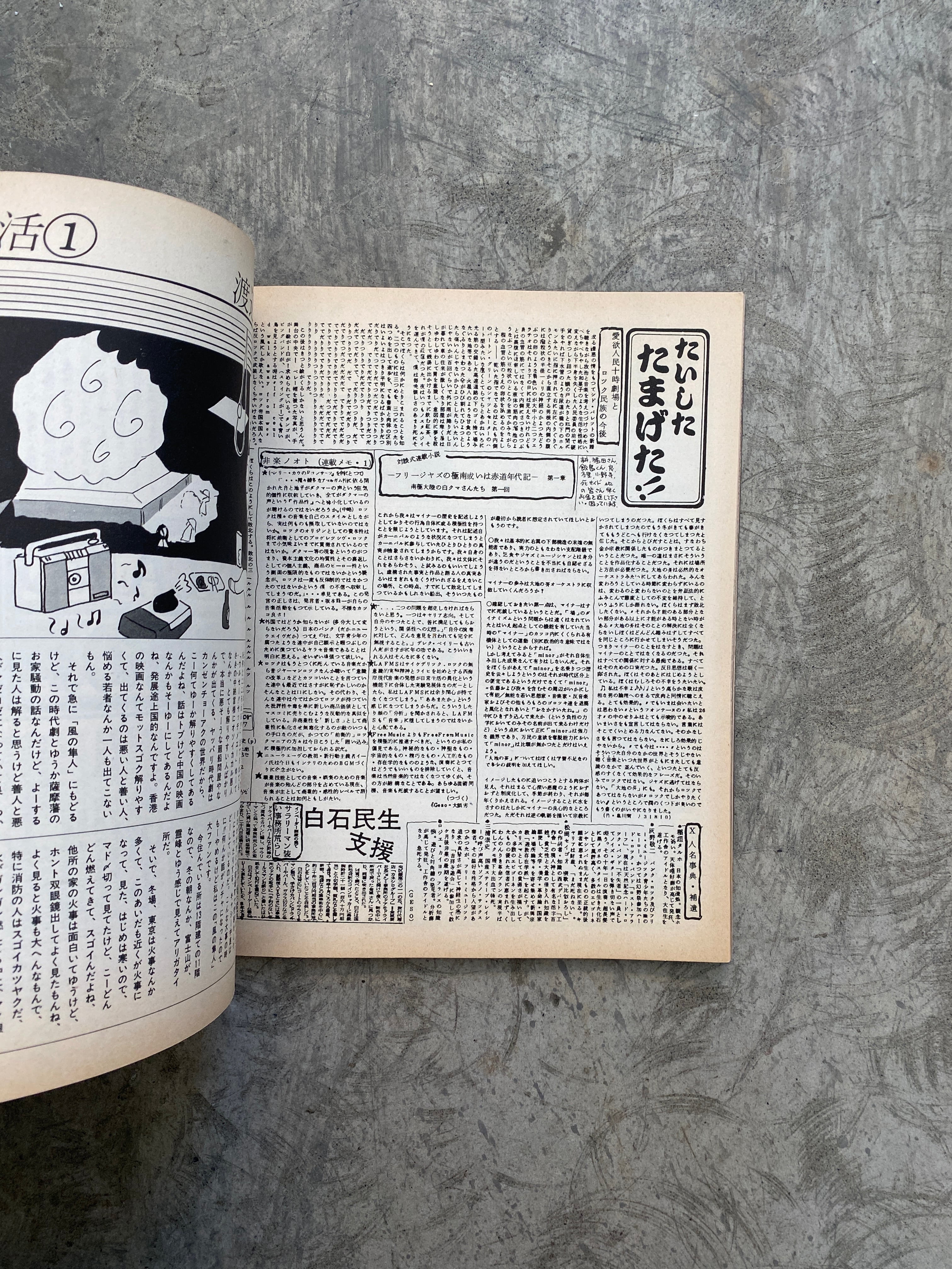 2513 [創刊号]HEAVEN ヘヴン Vol.1 No.1 空中櫻閣的天眼通 | 帽子堂