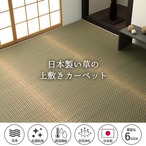 花ござ 西条 江戸間3畳 BE 174X261 174×261cm ラグマット カーペット ラグ