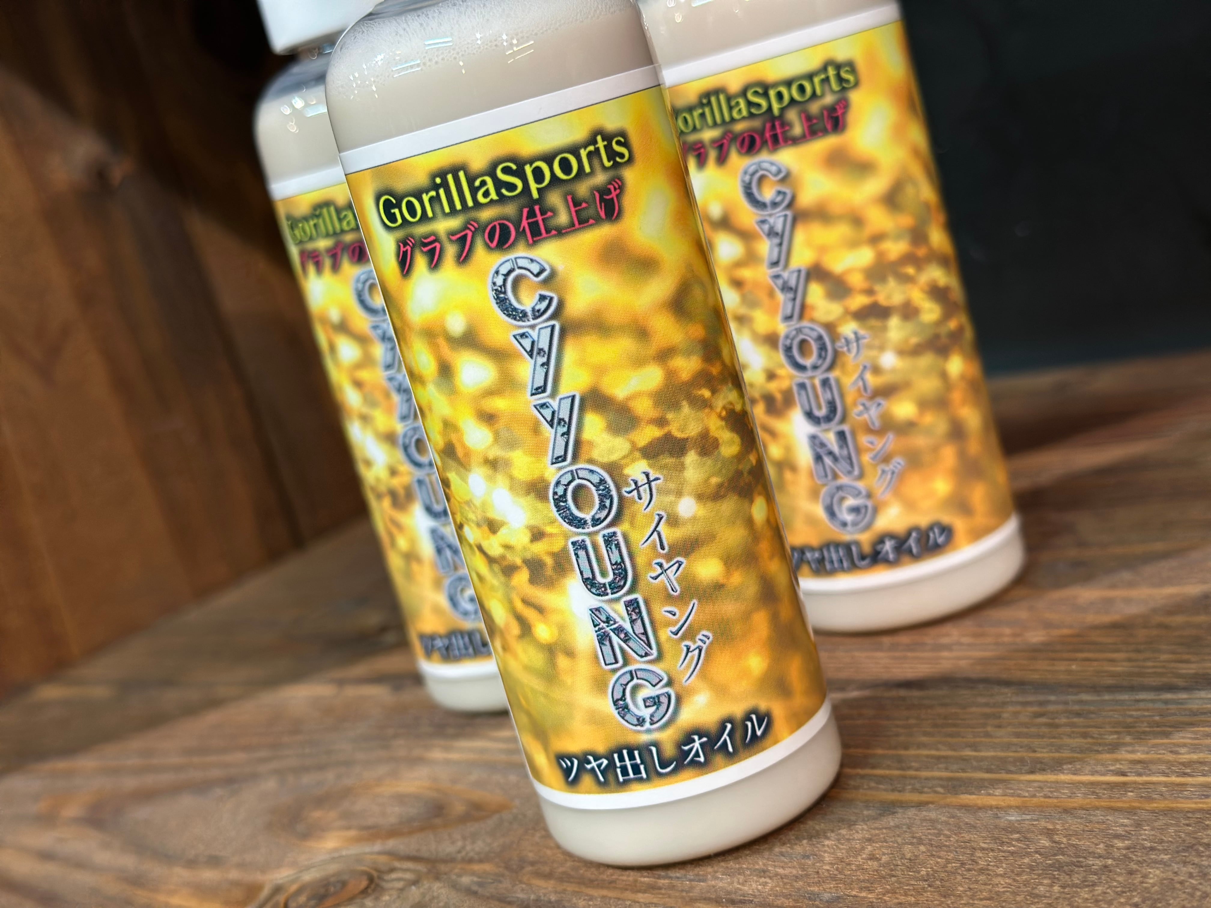 史上最強ツヤ出し】グラブの仕上げCyYoung -サイヤング- | 野球専門店