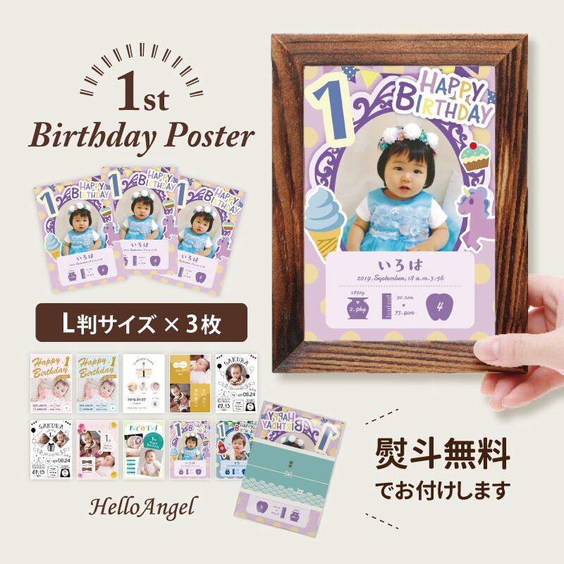 びび様】確認画像ページ/1歳BDポスター | 1歳バースデーポスター ⁄ 0