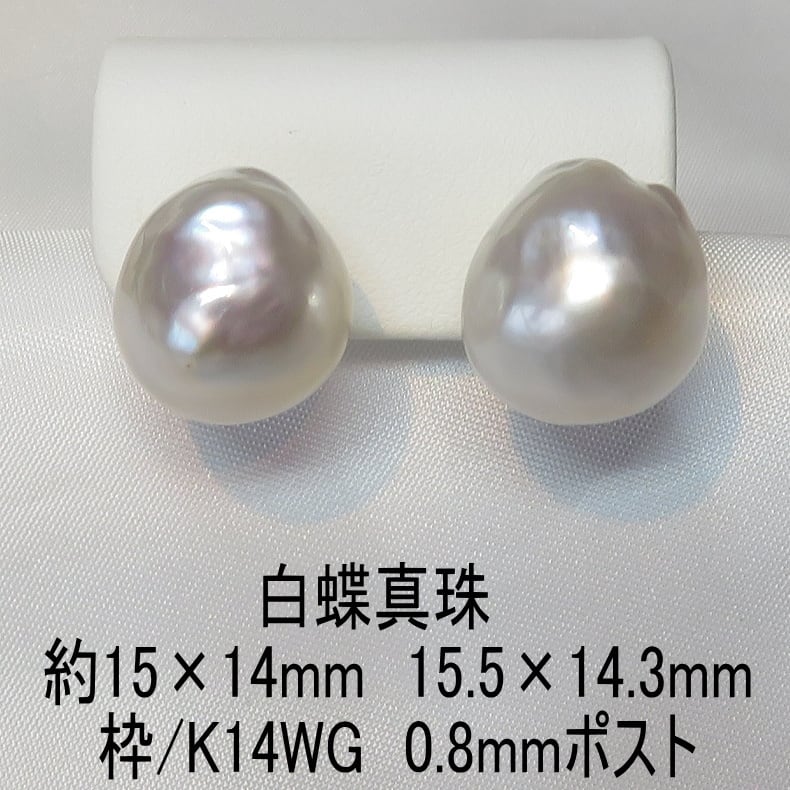 アウトレット>大粒14mm 白蝶大粒バロックパールピアス | 35歳 アウトレット>大粒14mm 白蝶大粒バロックパールピアス | 35歳