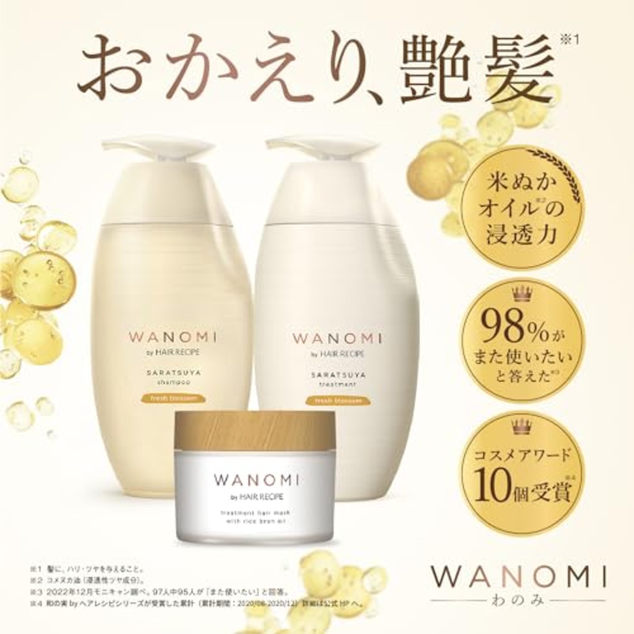 和の実 byヘアレシピ さらつや シャンプー 詰替 ×2個 セット (ワノミ・Wanomi)