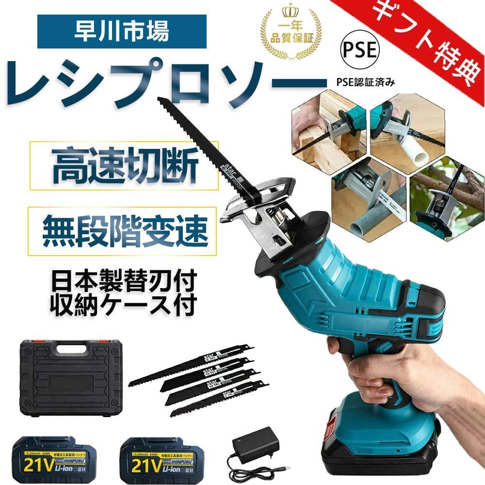 楽天1位】【328冠達成!+特典付き】レシプロソー 電動 のこぎり 充電式
