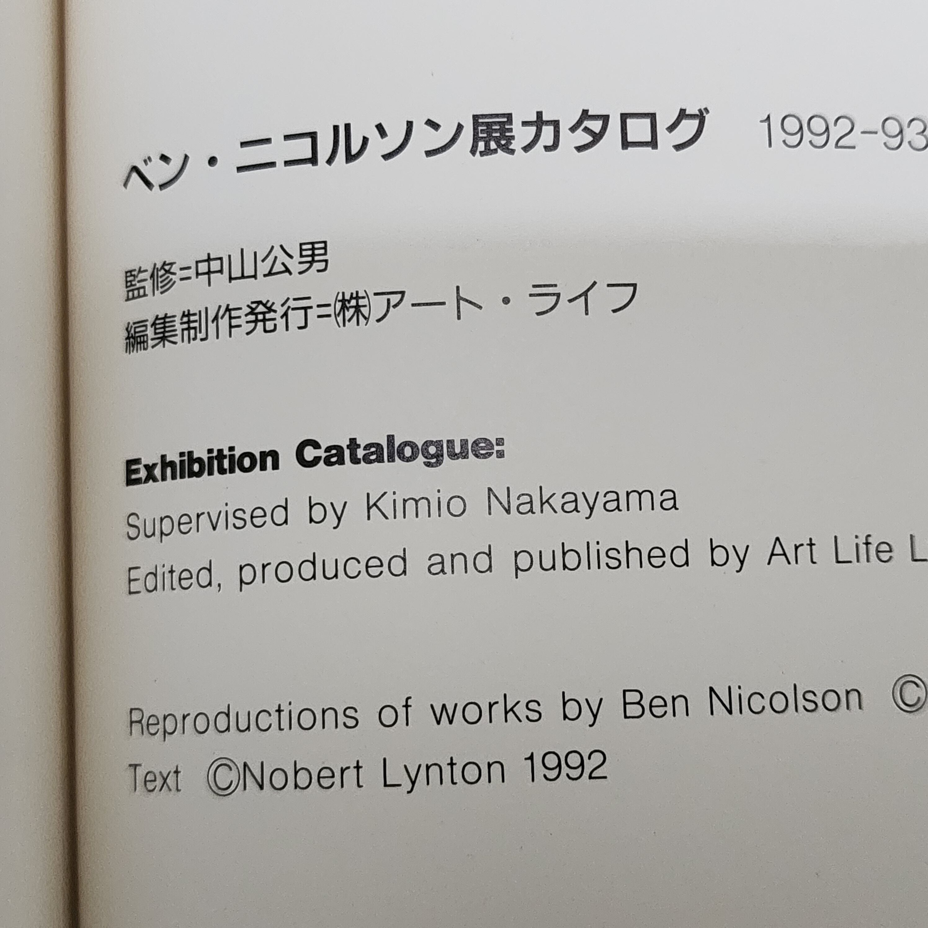 ベン・ニコルソン、二つの形状、海外超希少レゾネ、新品額付 ベン・ニコルソン展 Ben Nicholson 1992-93 作品図録｜古本 | 古本と