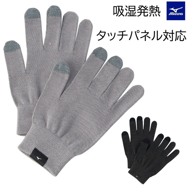 ミズノ手袋[ユニセックス]B2JYC505 ブレスサーモインナーグラブ 吸湿発熱 タッチパネル対応 日本製