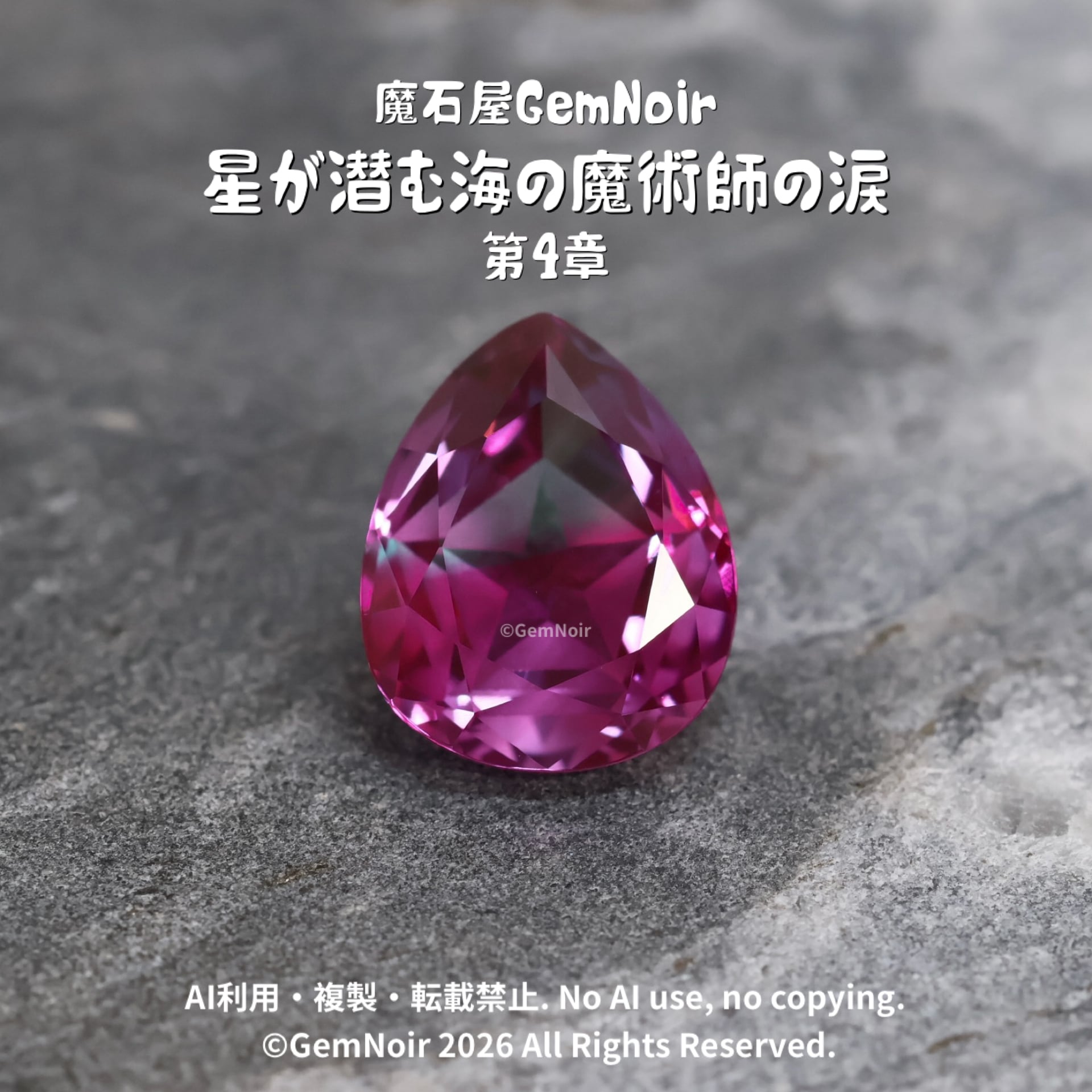 ピンク | 【魔石屋GemNoir】選ばれし合成・人造宝石たち