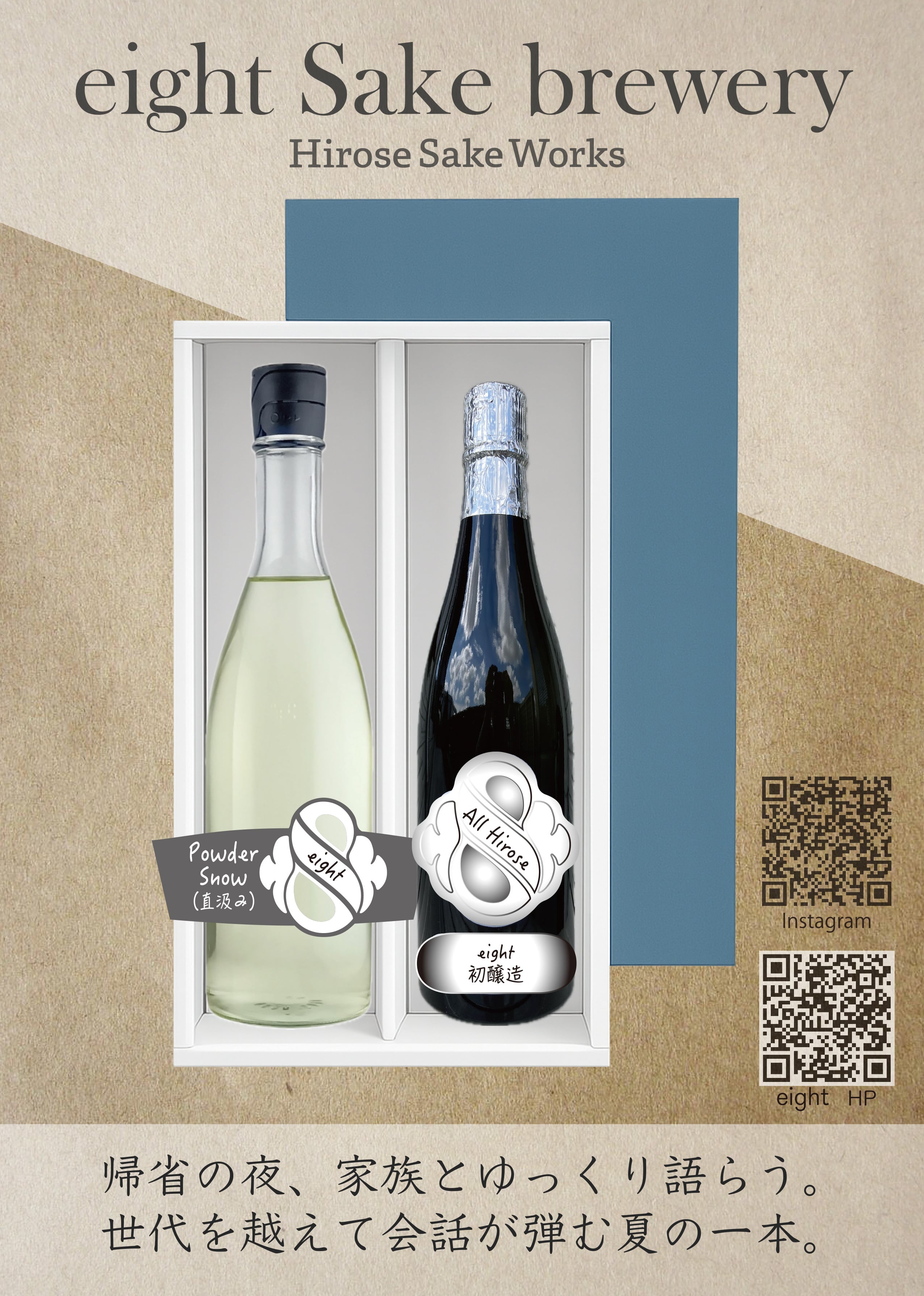 Hirose Sake Works『eight』