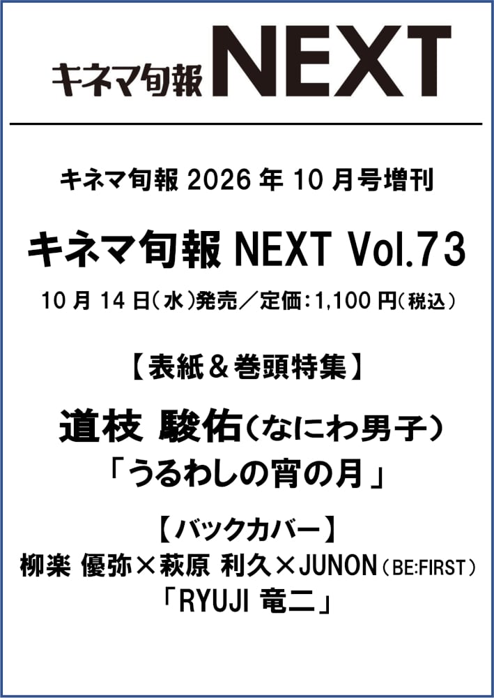 キネマ旬報増刊 キネマ旬報NEXT vol.14 「HiGH＆LOW THE MOVIE2 / END
