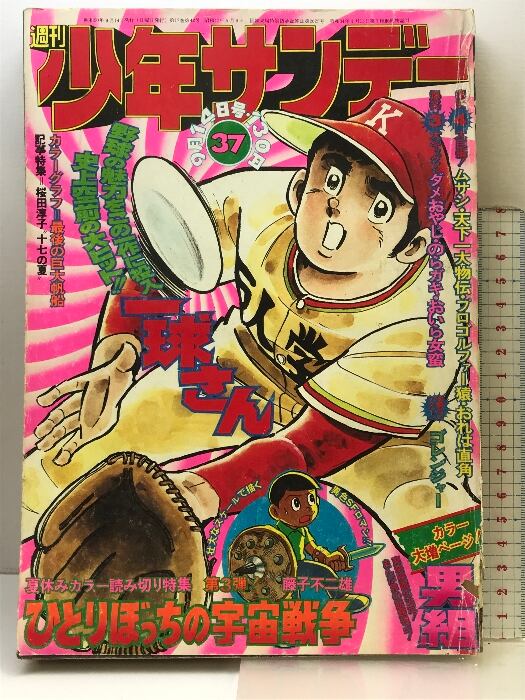 ダメおやじ18冊セット/曙版10冊+少年サンデー版8冊/古谷