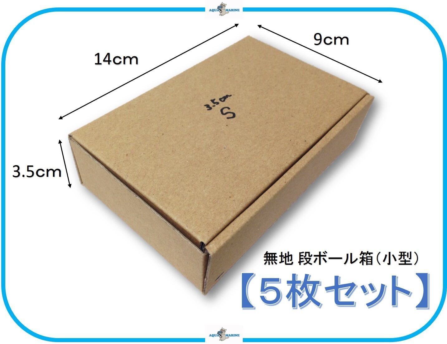 Im274 定形外郵便 小型 段ボール 箱 ボックス 3 5cm 5枚セット 無地 梱包 ギフトボックス Onlineshop Aquamarine