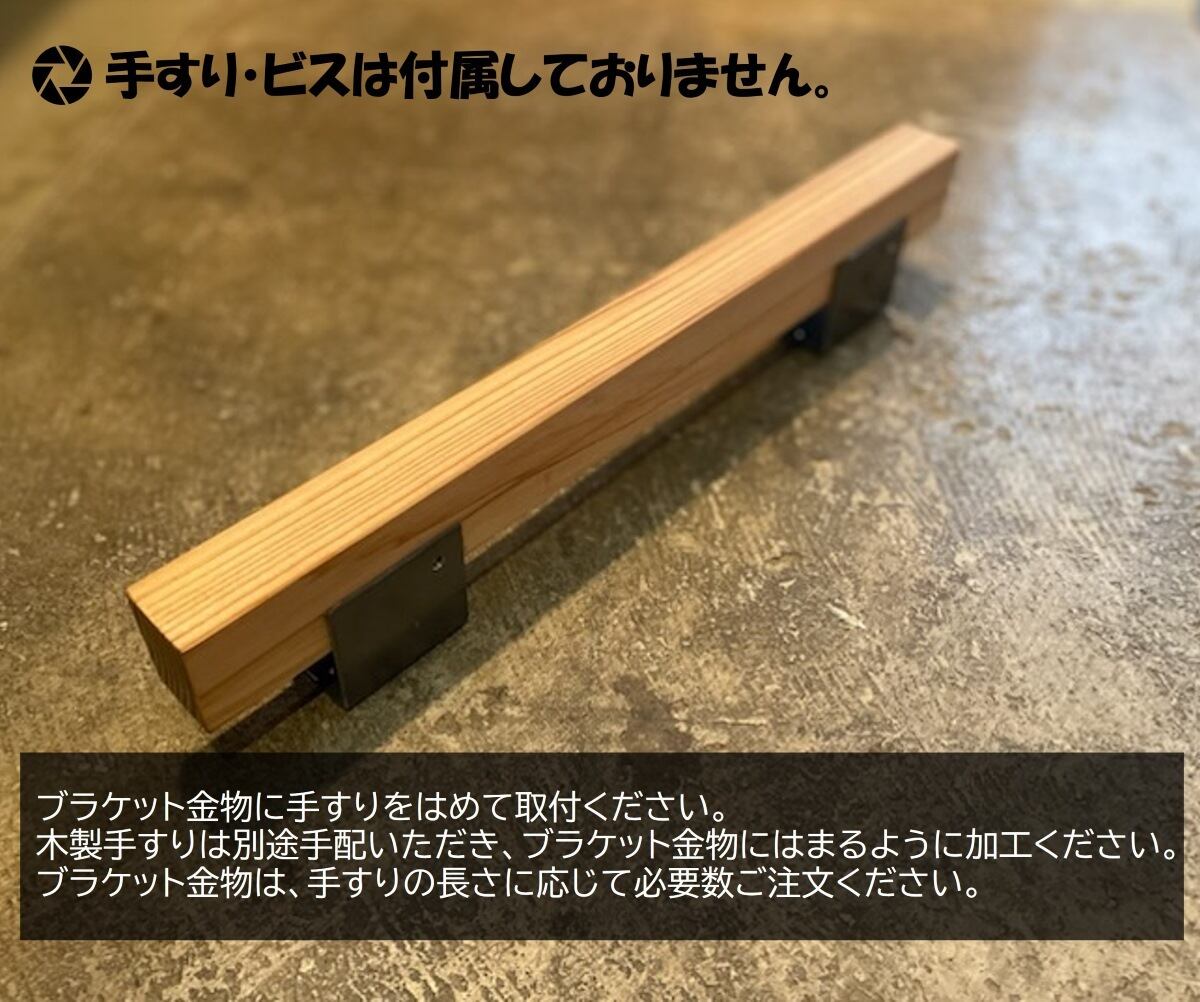 手すり用 黒皮アイアンブラケットコノ字型 単品販売 | DIY WORKS KYOTO
