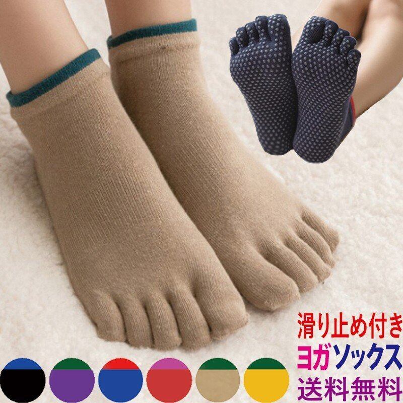 50枚セット】ヨガソックス 5本指 滑り止め ヨガ ソックス 靴下