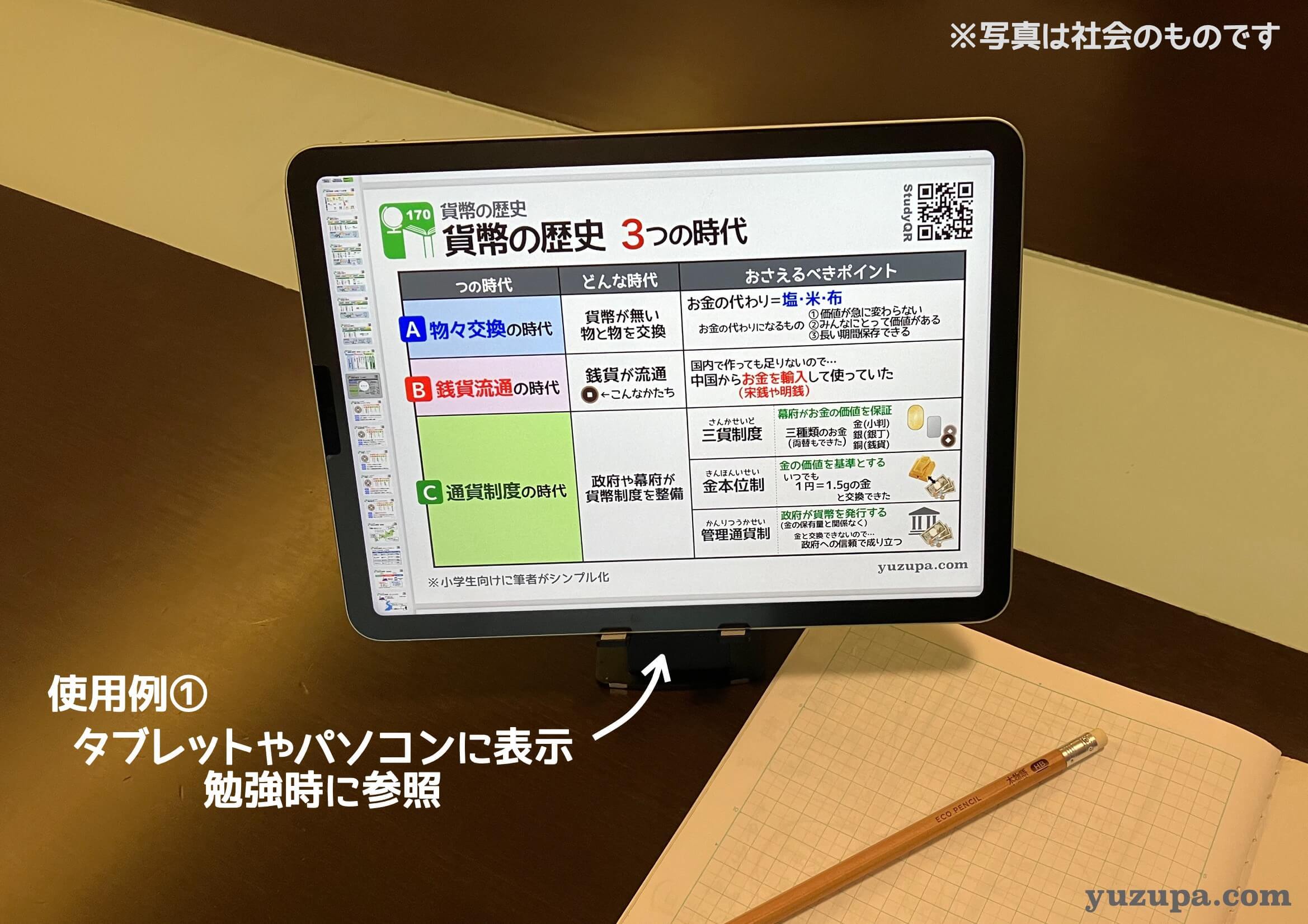 【専用】社会、算数 データ型画像集 (社会) | かるび屋商店