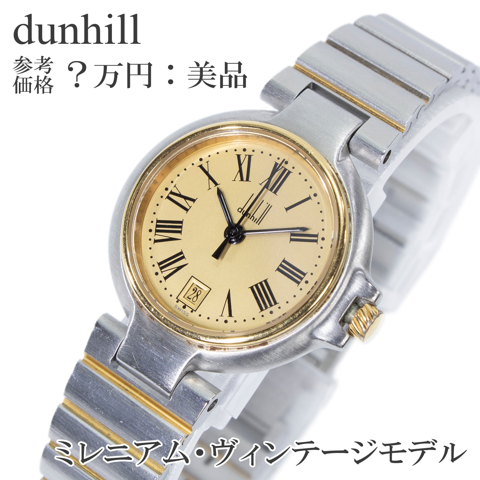 送料無料 ダンヒル 腕時計 レディース ミレニアム イエローゴールド シルバー ヴィンテージ コンビカラー ロゴ マーク シンプル 綺麗 X357